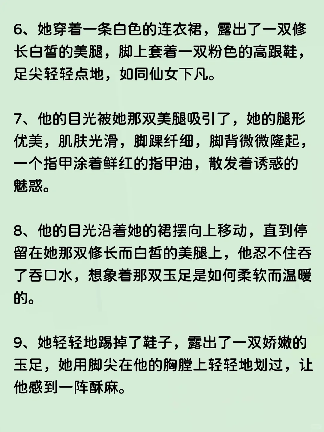 小说素材‖如何描写“美腿玉足”