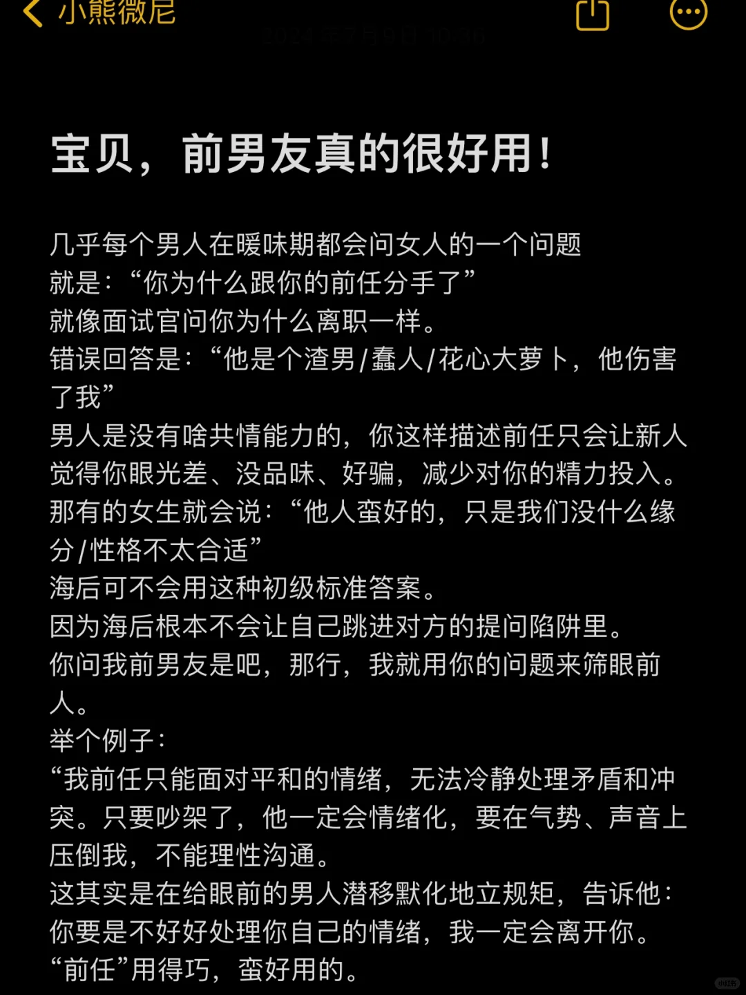 宝贝，“前男友真的很好用”
