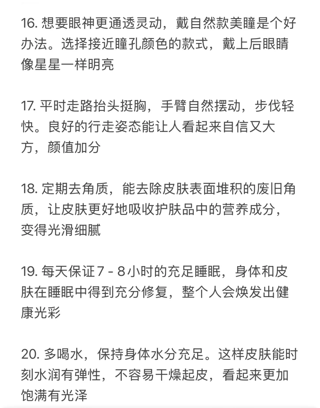 生活中让颜值暴涨的tips