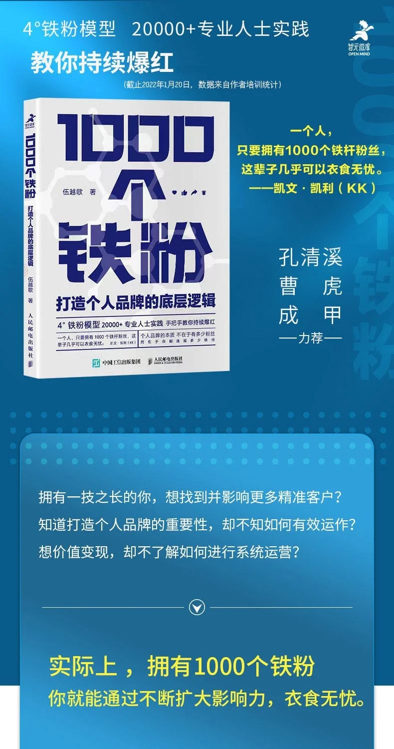 🎉🎉🎉《1000个铁粉》抢空预警，自媒体创业必备！