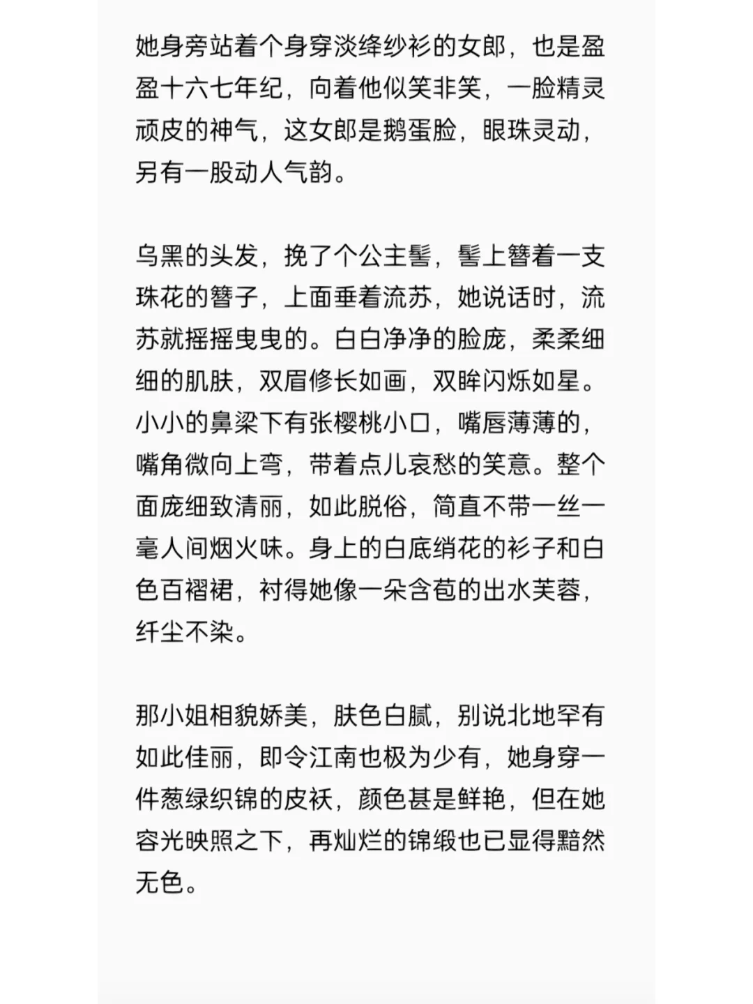古言必备丨明艳 娇媚 俏丽的少女描写