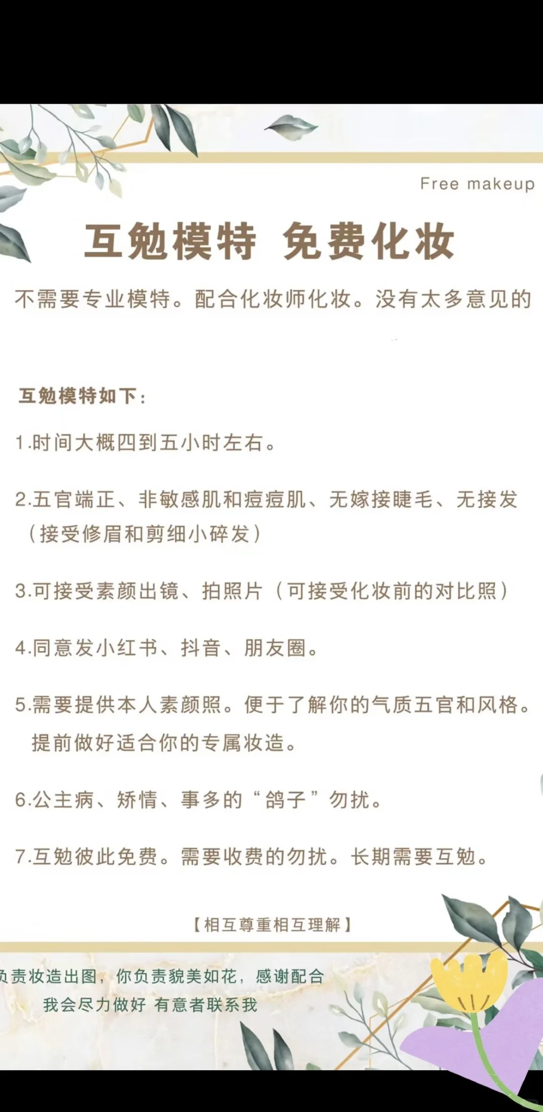 长期需要邯郸的化妆模特