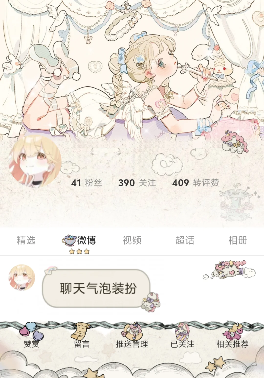 🥬平价永久微博装扮