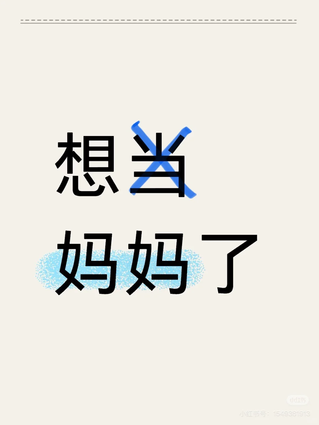 想妈妈了