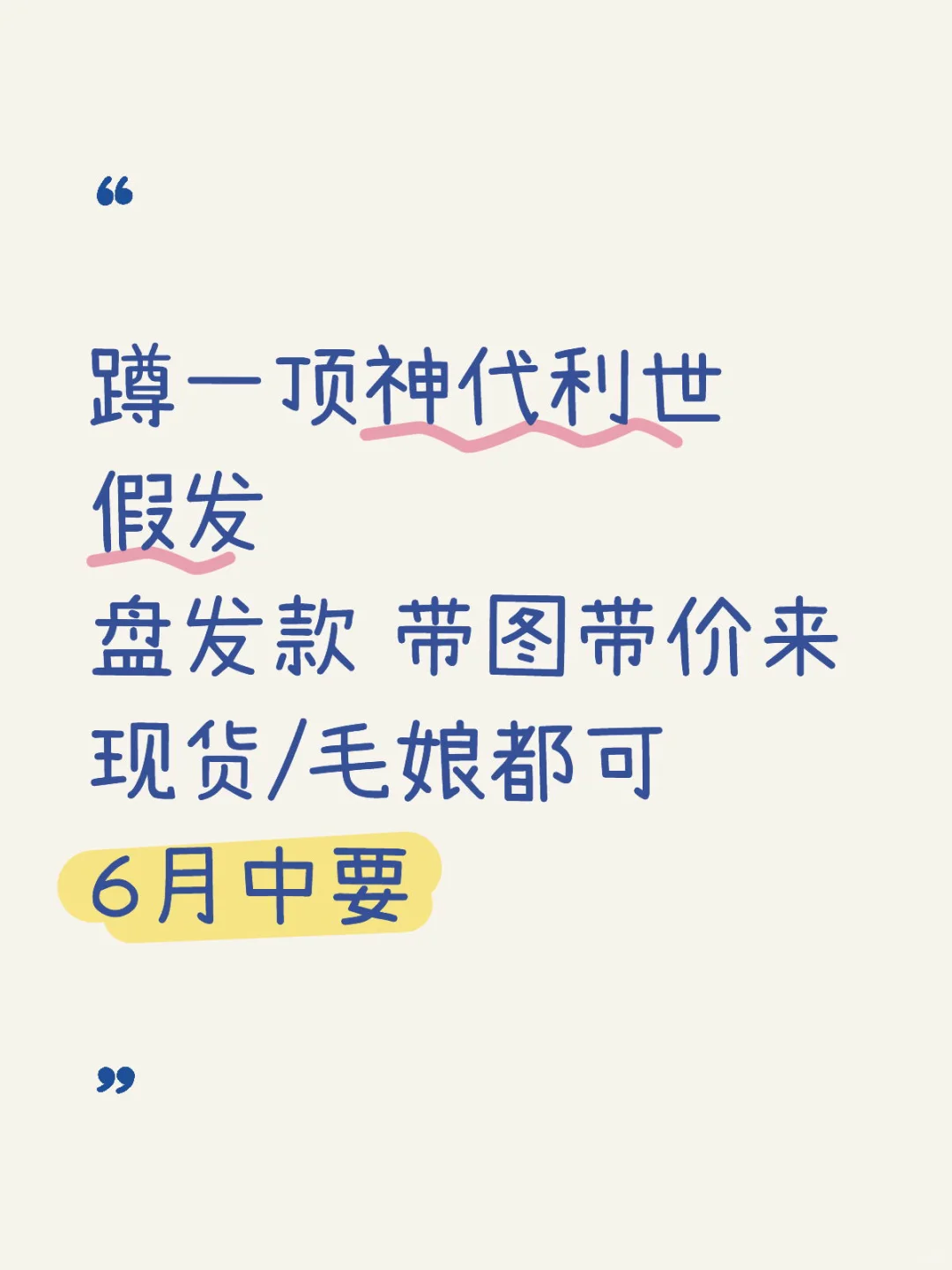 收神代利世假发
