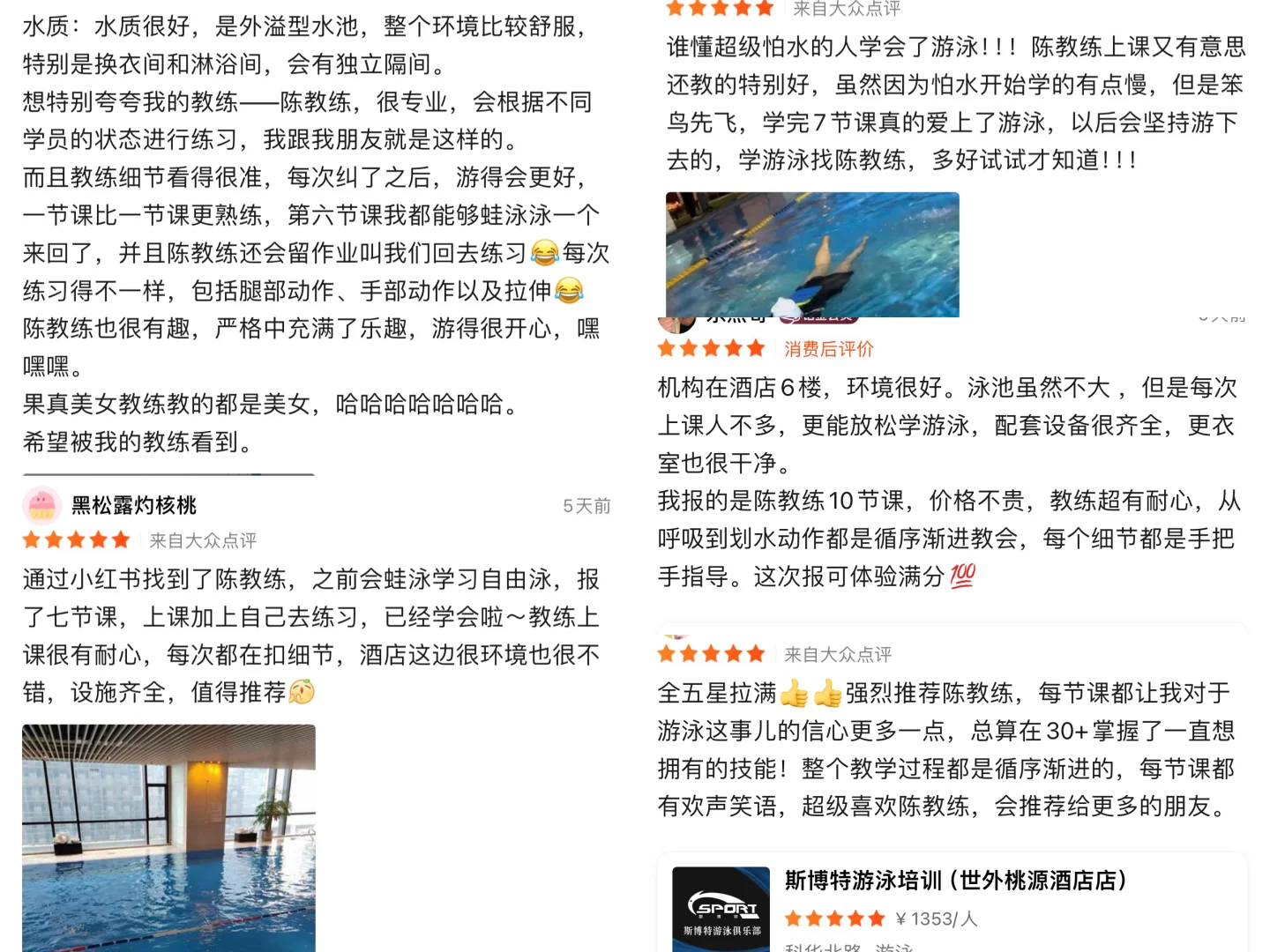成都｜游泳女教练上课心得📜
