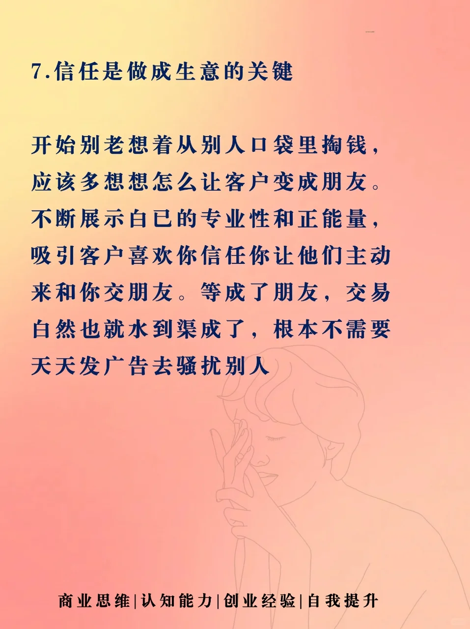 女生翻身最快的捷径就是经商