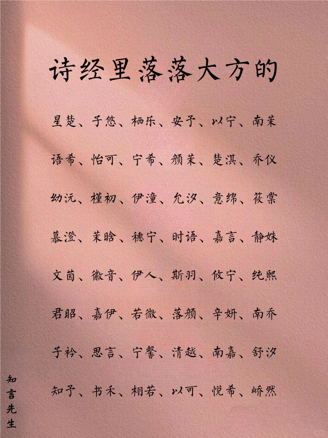 诗经里落落大方的女孩名