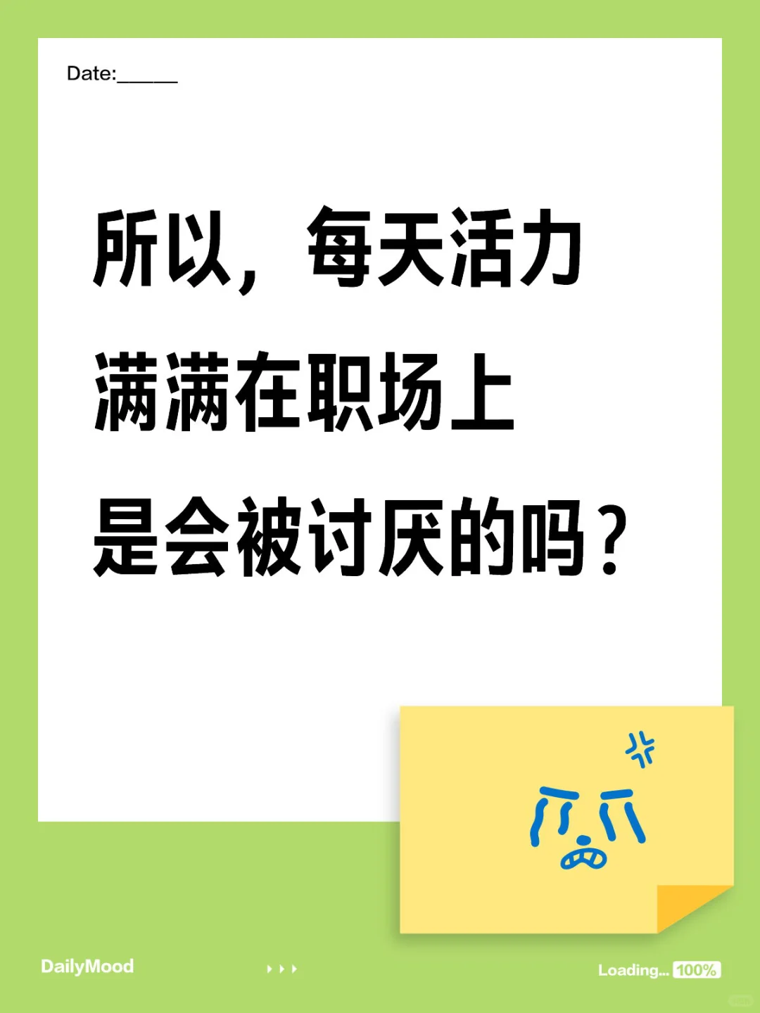 职场人际关系好难！