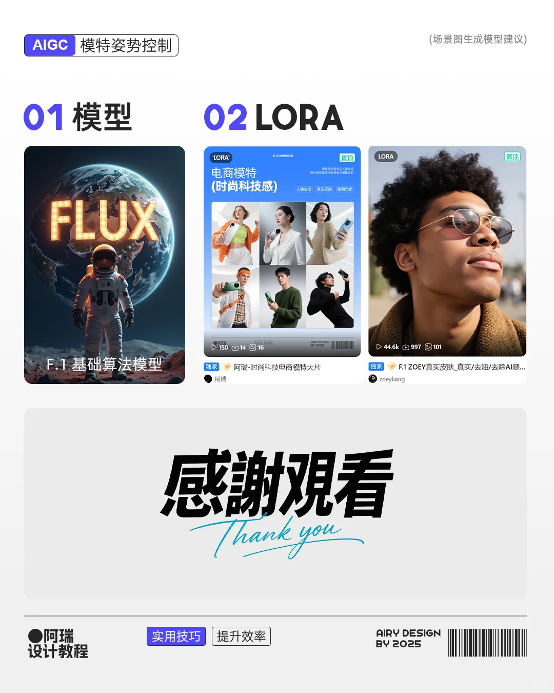 模特姿势控制技巧分享