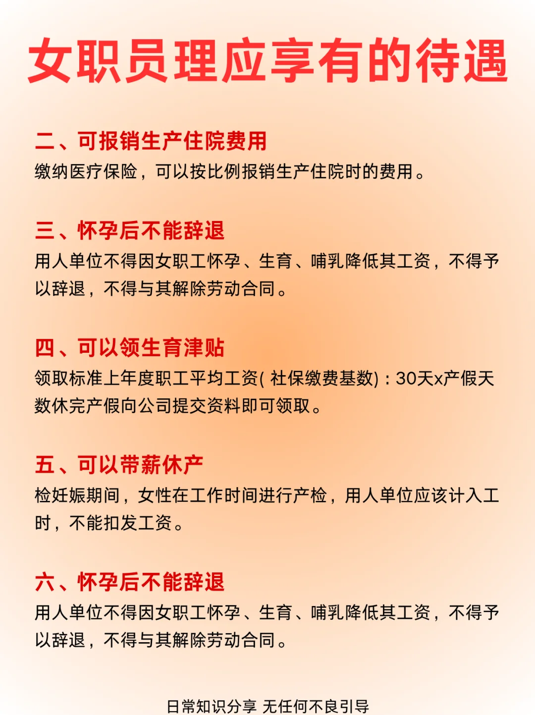 怀孕上班❗女性员工理应享有的待遇🔥