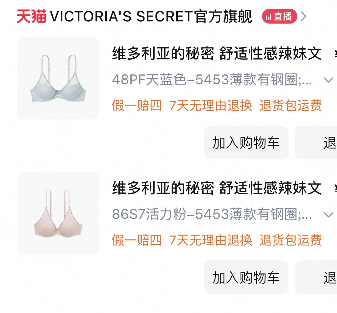 维密的内衣到底哪个好穿啊！！！！