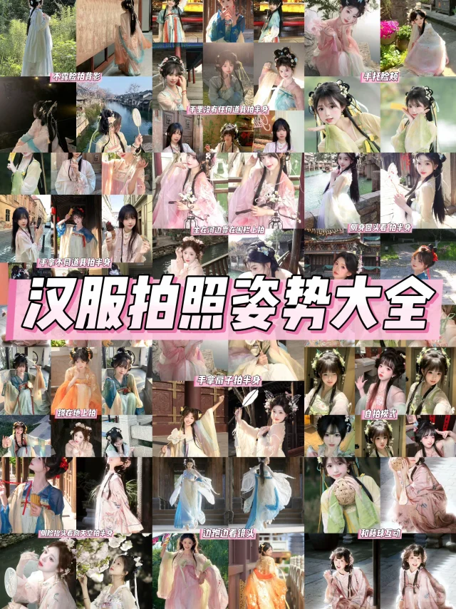 存一些夏天汉服拍照姿势🆘别再剪刀手了