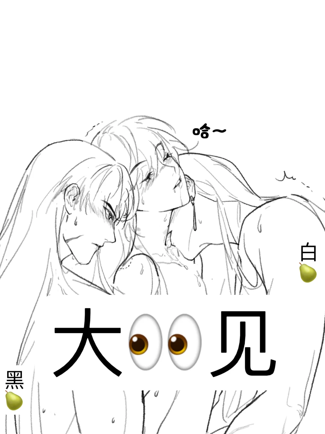 【黑白🍐】我们茉有自己的大燃冬