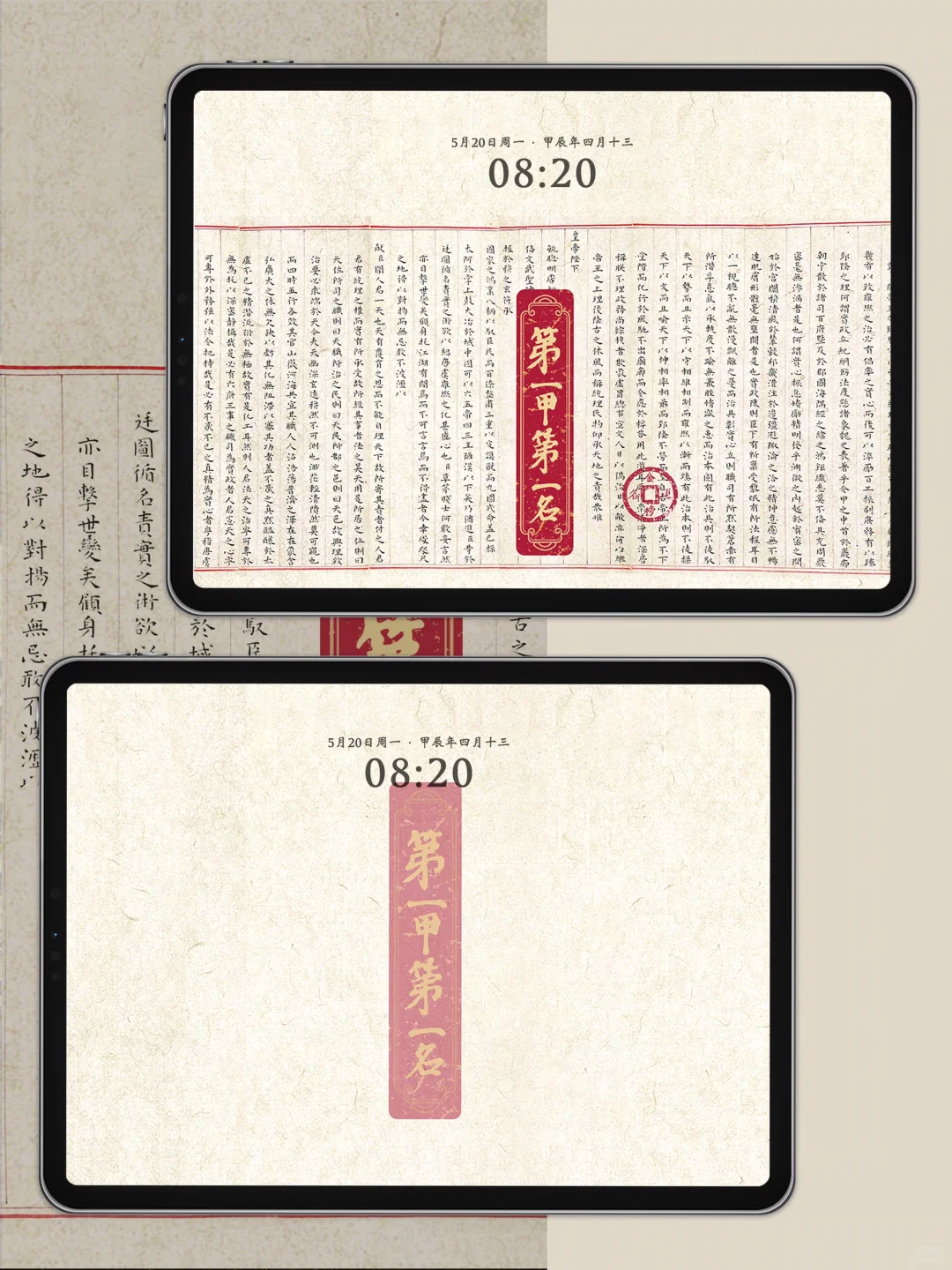 赵秉忠状元卷 一举夺魁｜iPad平板壁纸