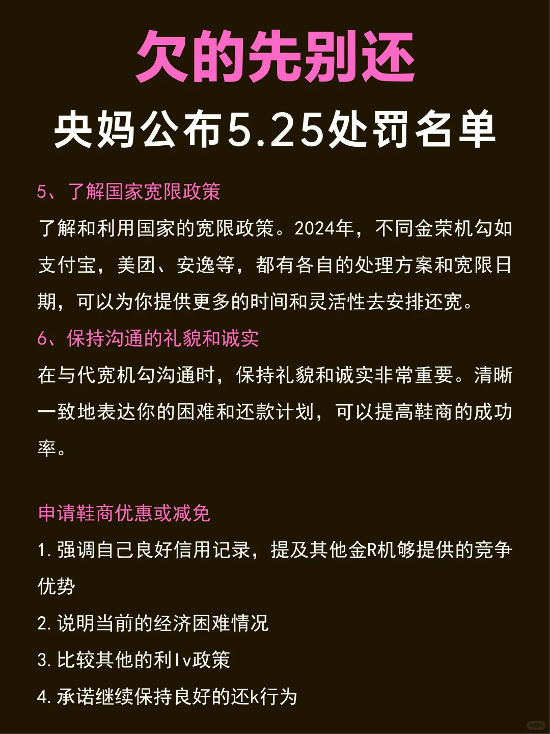 欠的先别还❗️央妈公布5.25处罚名单🔥