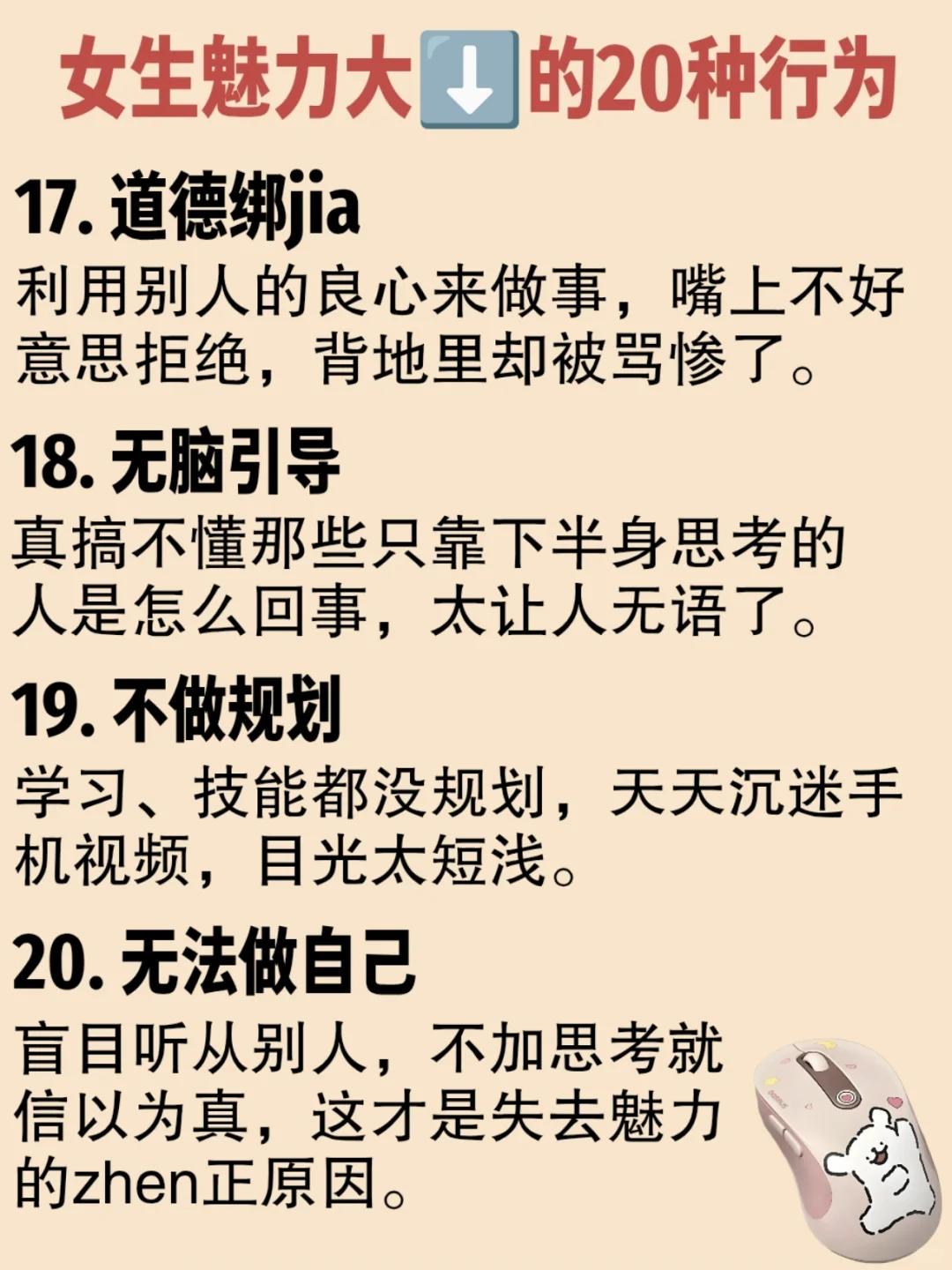 【女生成长】让女生魅力大⬇️的20种行为！