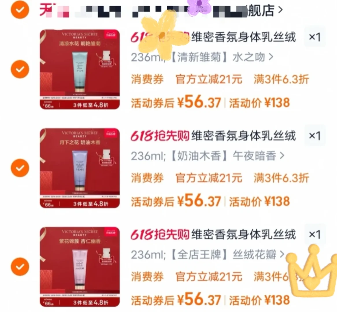 没人告诉我维密身体乳这么便宜啊！