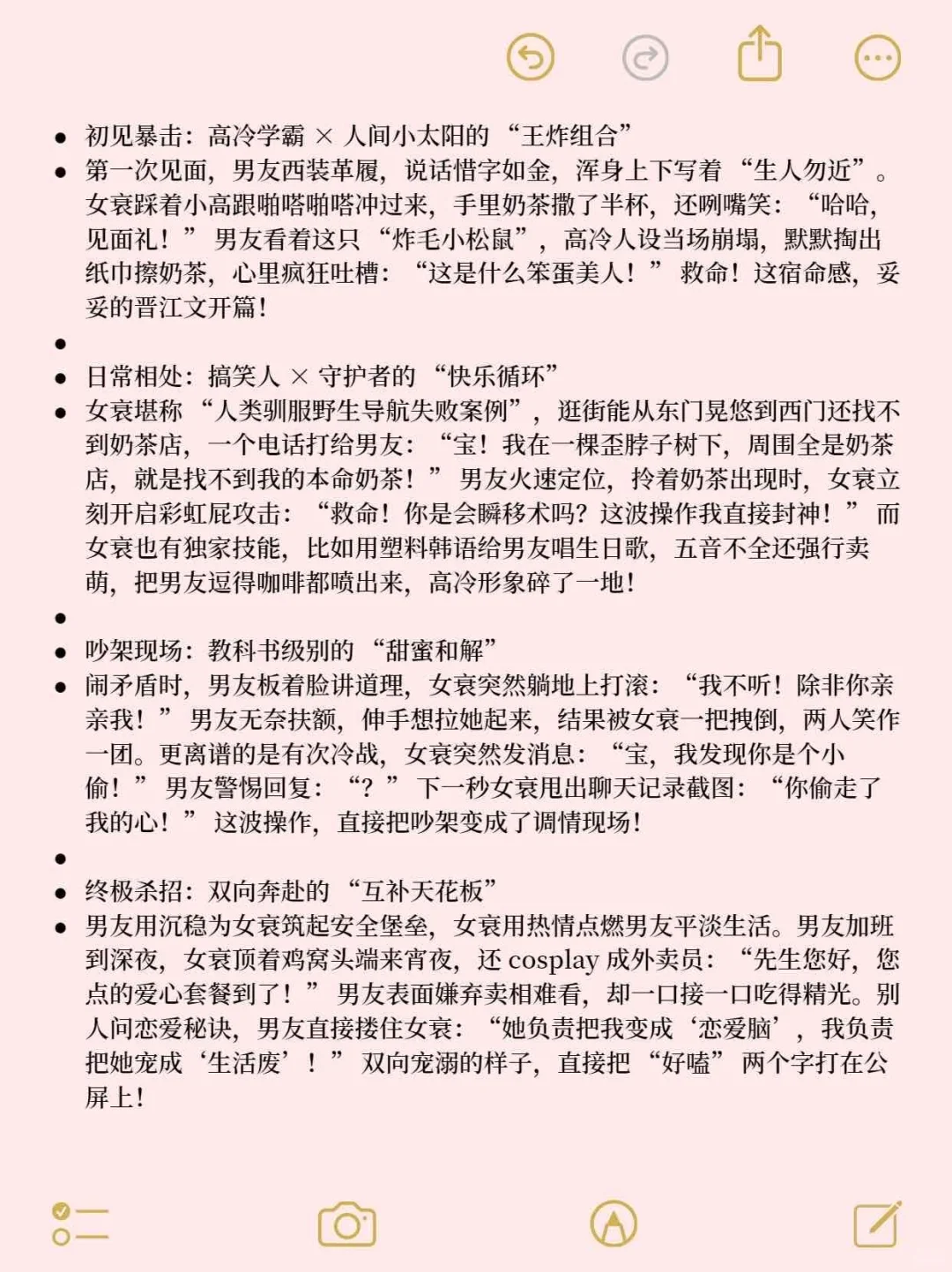 男友女衰魅力？