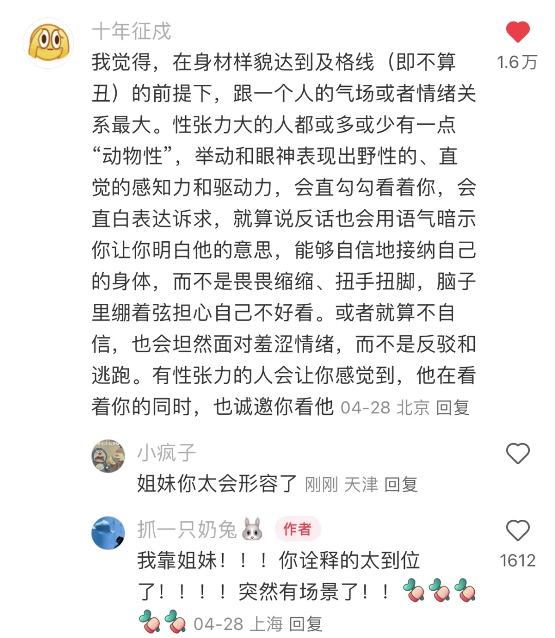 关于性张力