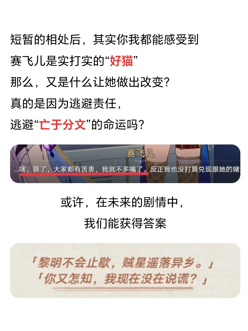 赛飞儿是坏猫？编剧对此猫的塑造强的可怕
