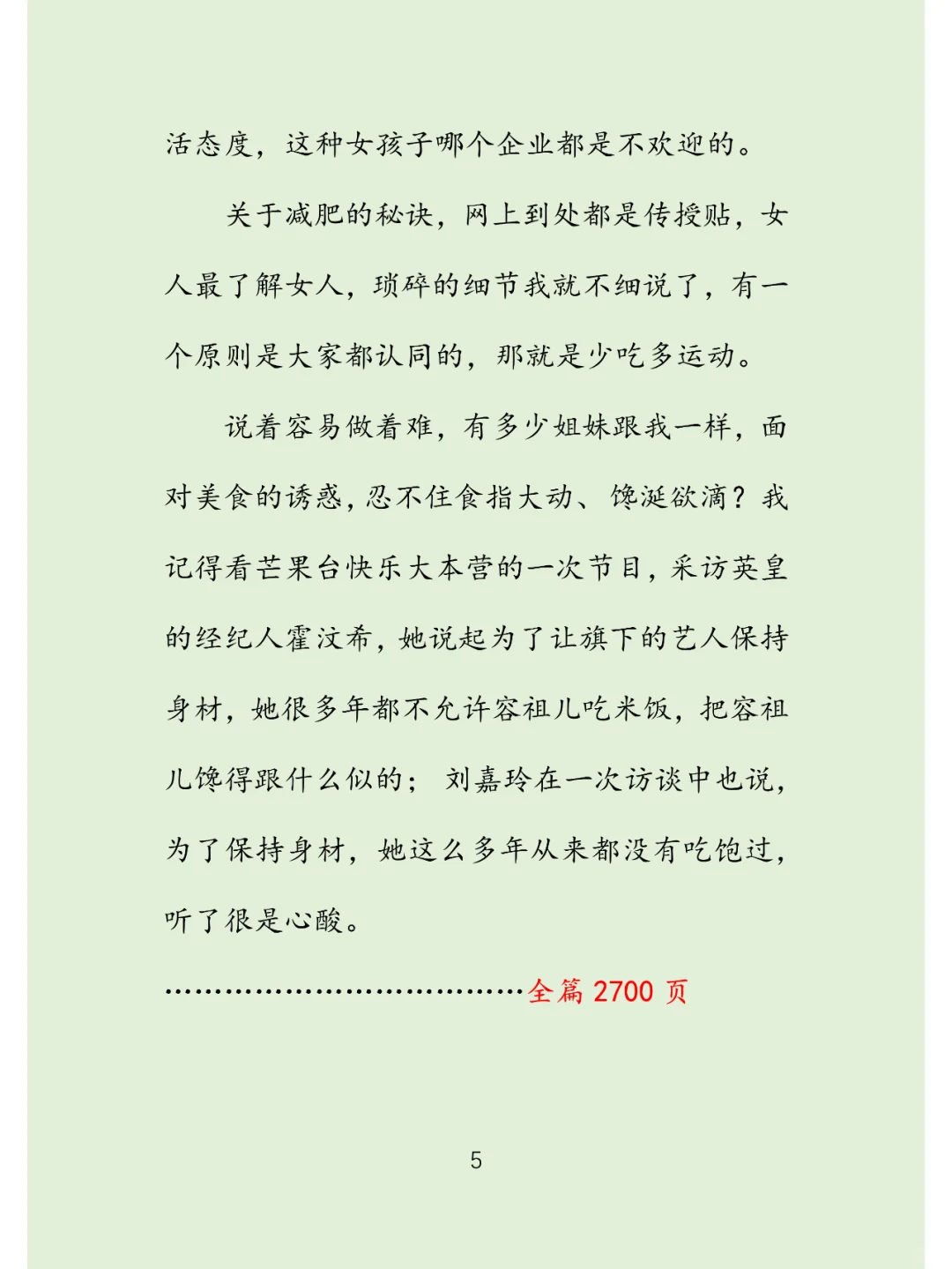 天涯神贴之 狐狸精女子的 造型特点