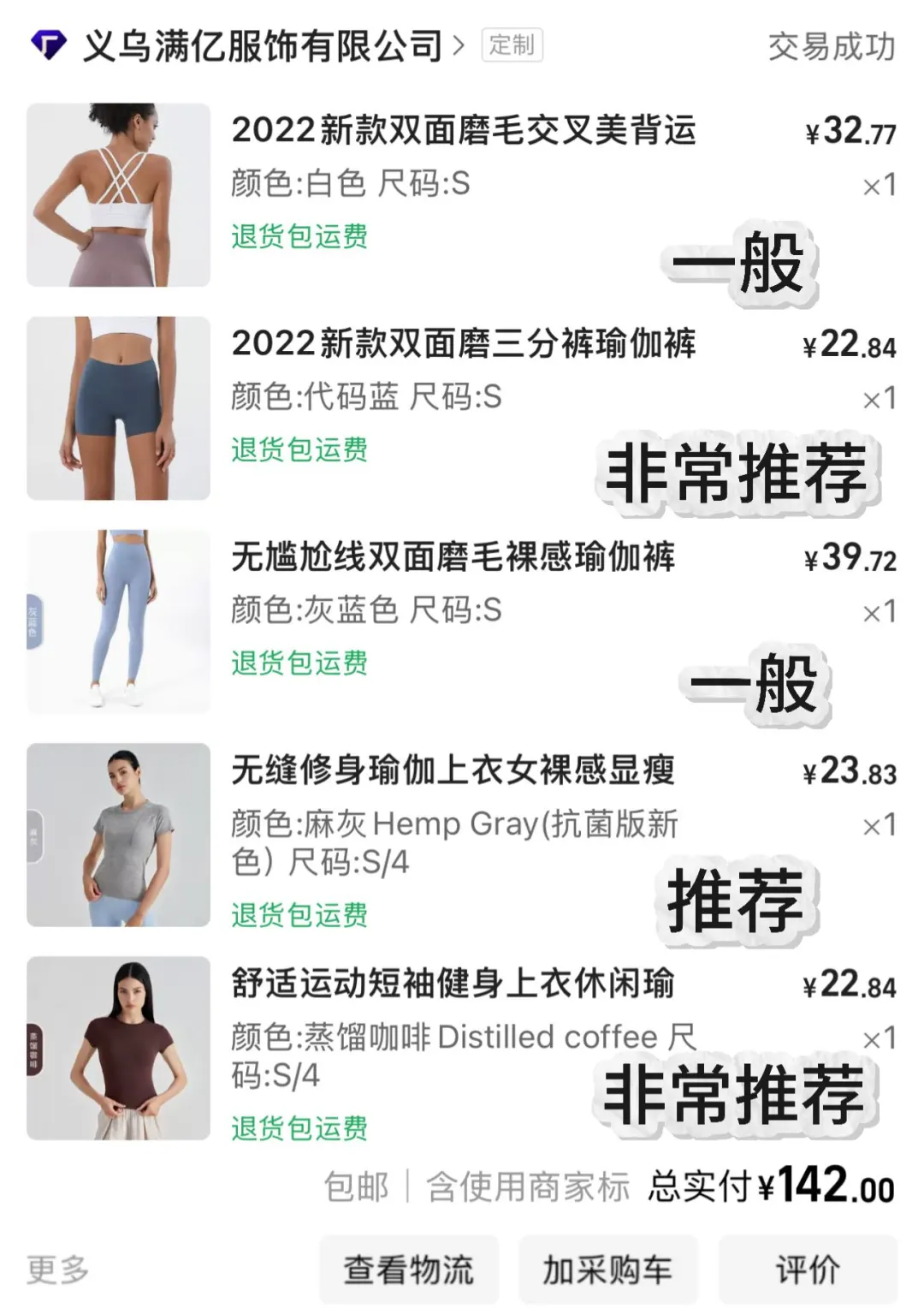 🔥1688瑜伽服！自掏腰包实测