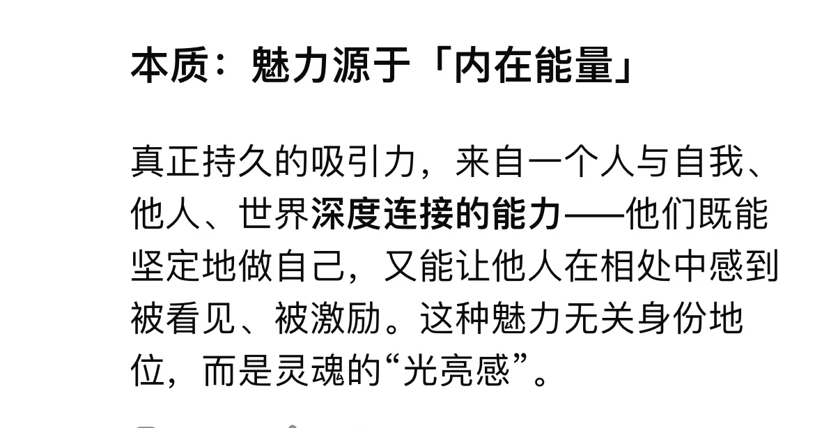 什么样的人最有人格魅力