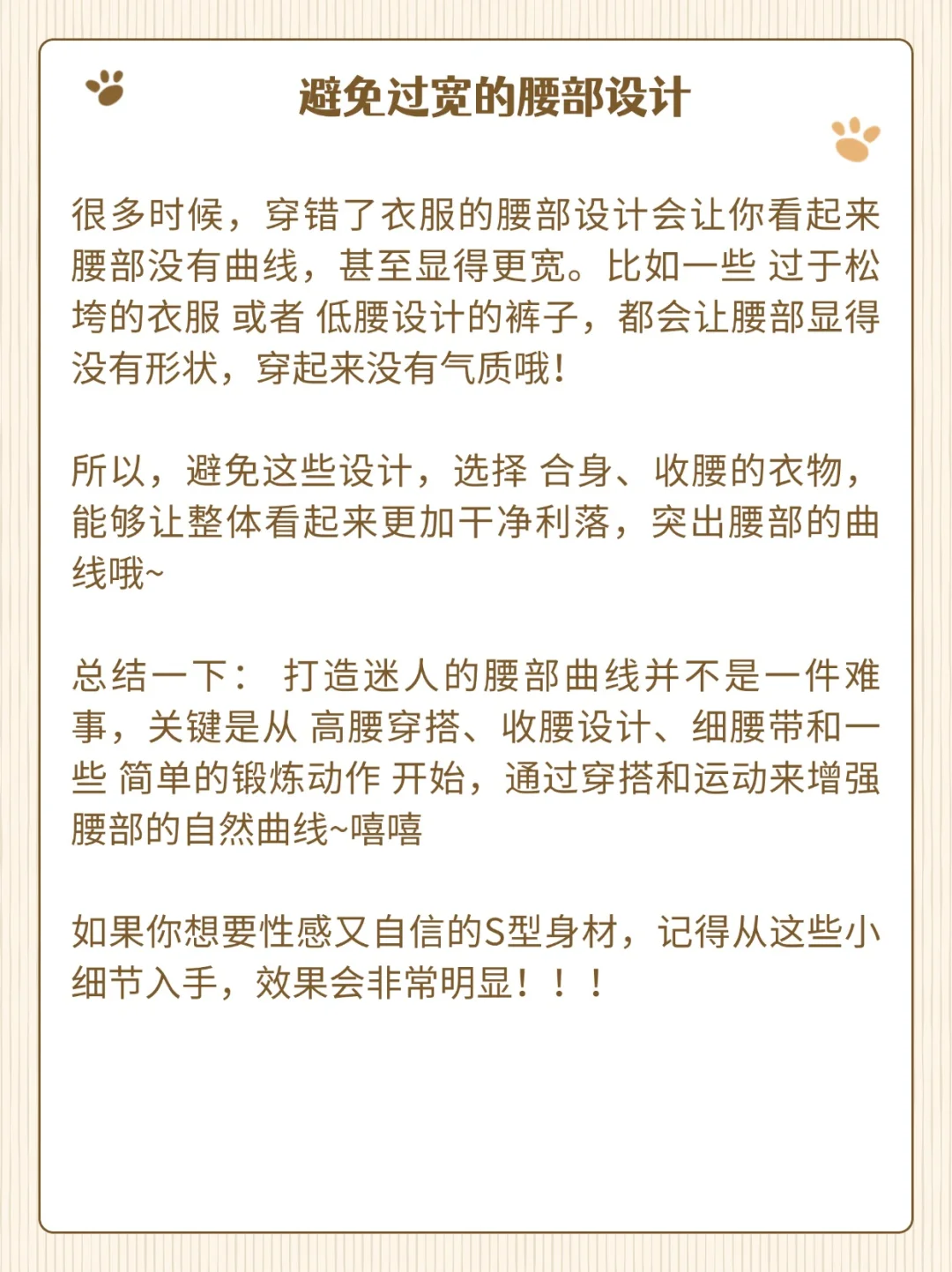 南梁腰部曲线打造干货