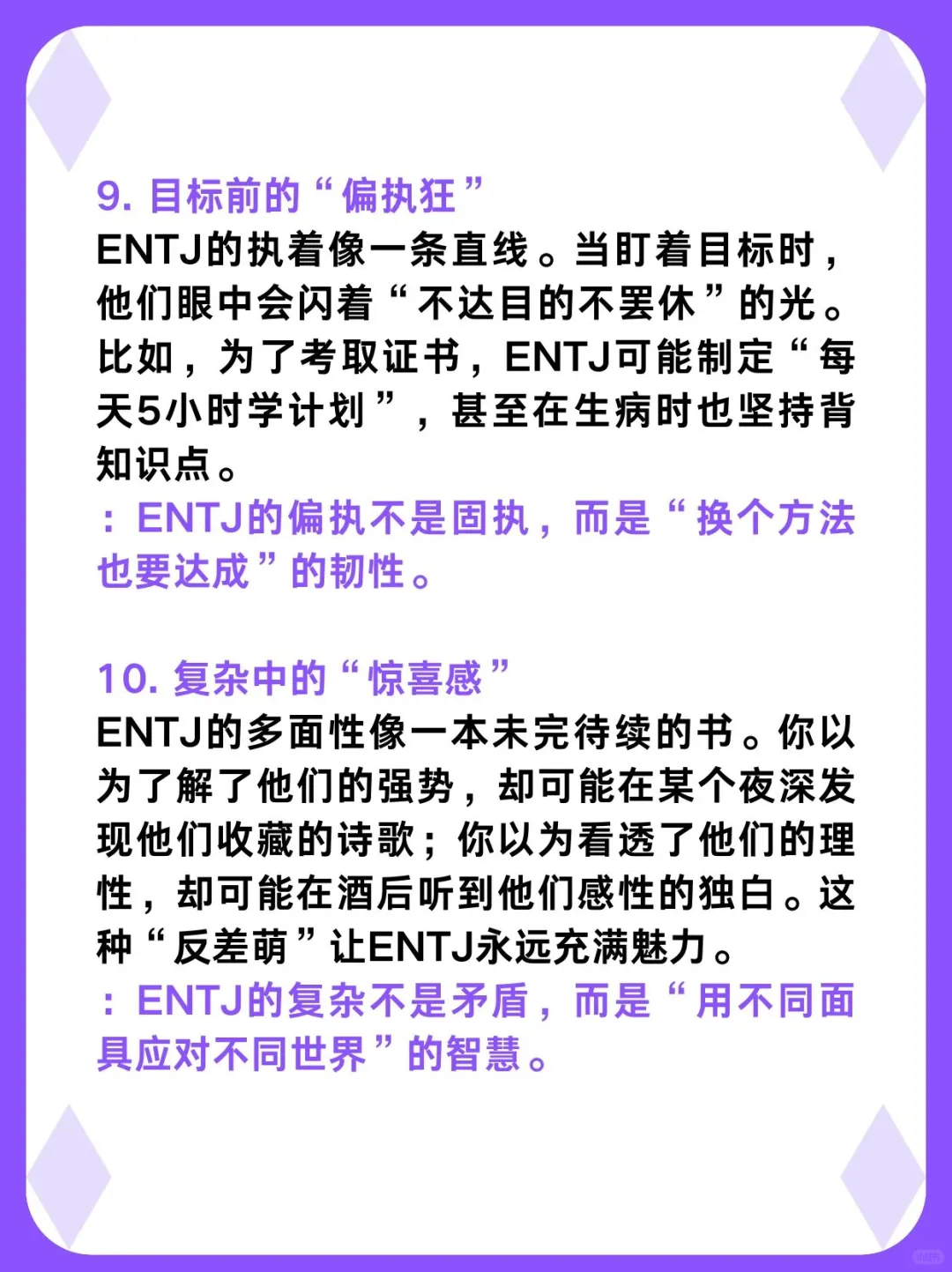 ENTJ那该s的爆表魅力