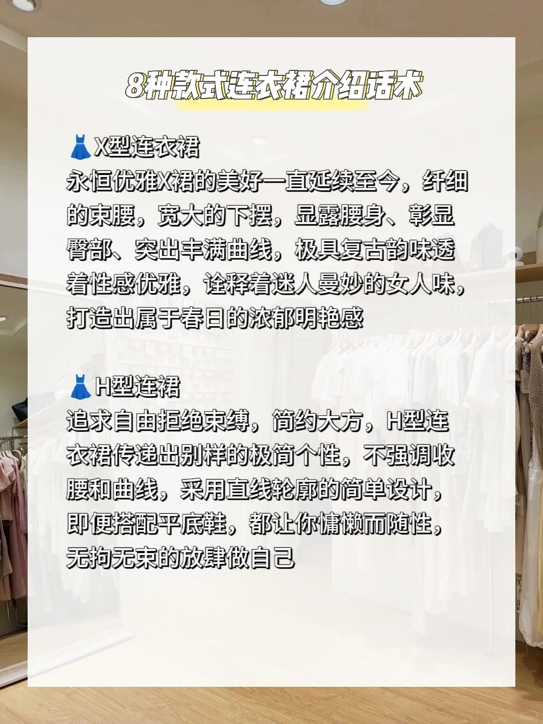 干货🌟连衣裙8种款式的介绍话术‼️