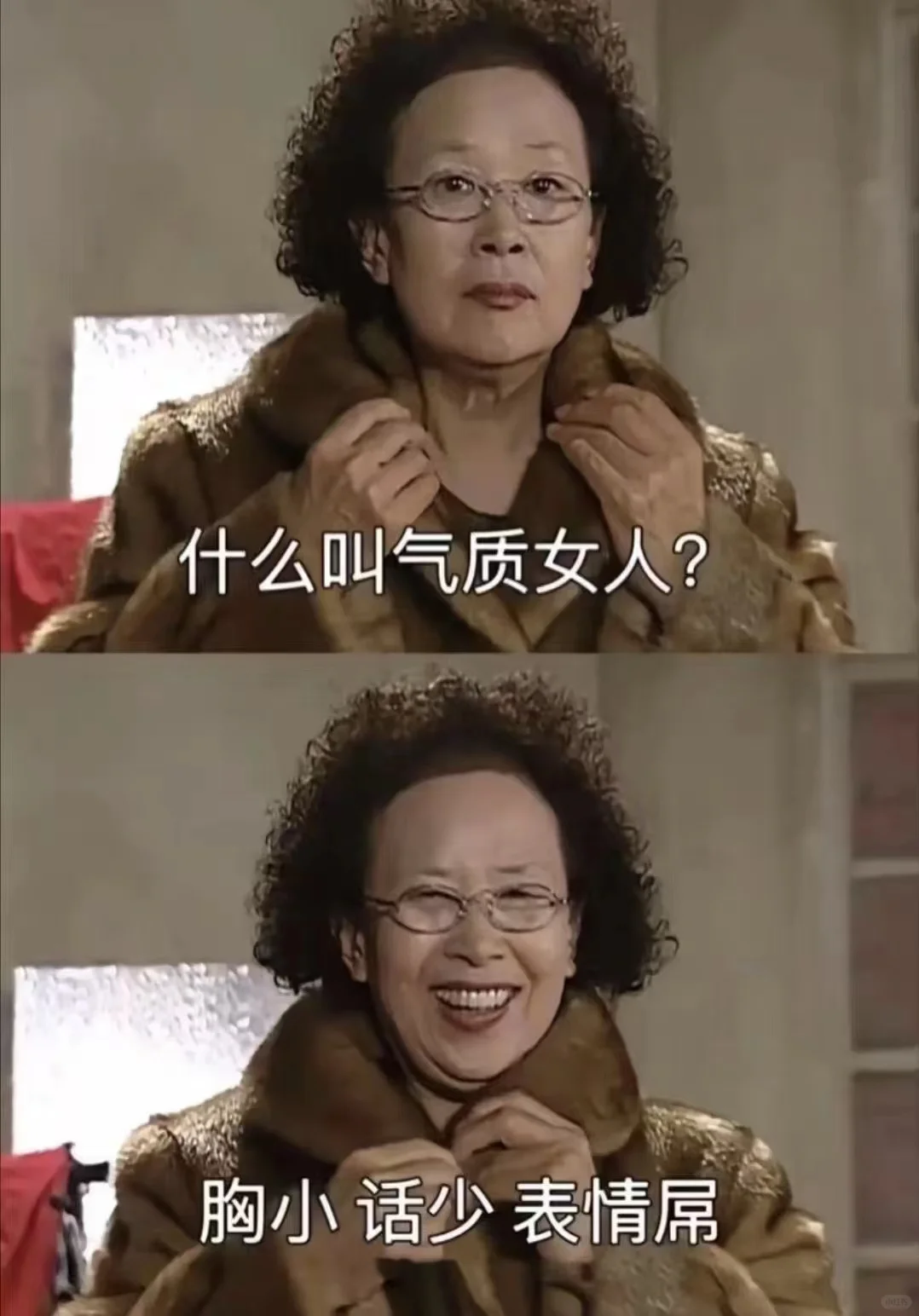 什么叫气质女人？胸小 话少 表情屌