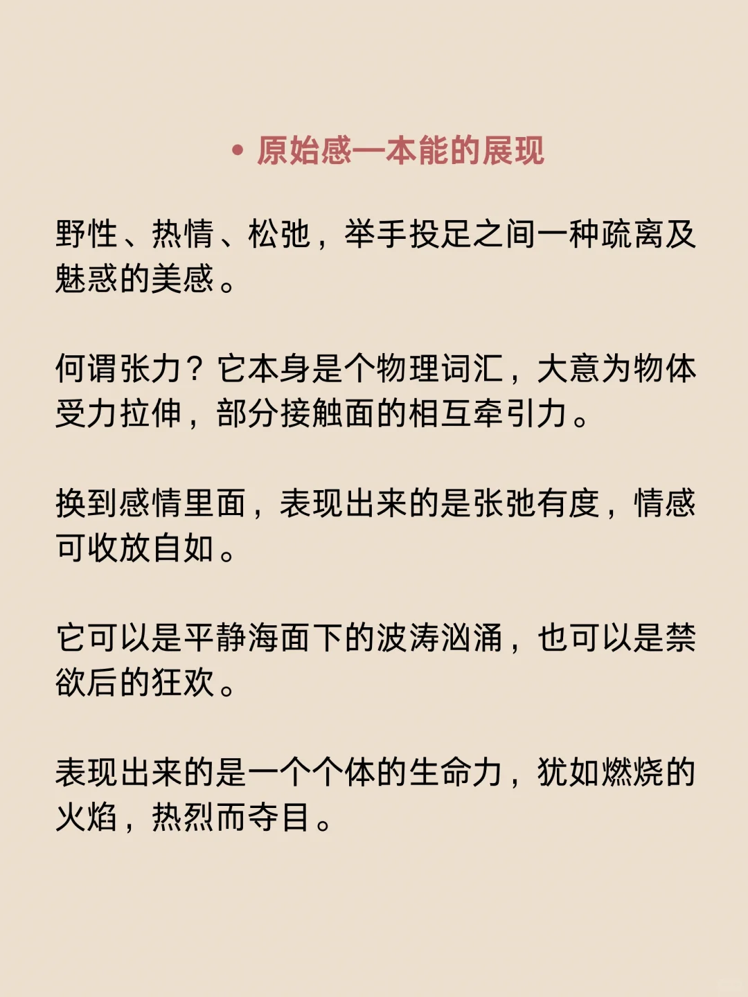 极致的吸引力—性张力