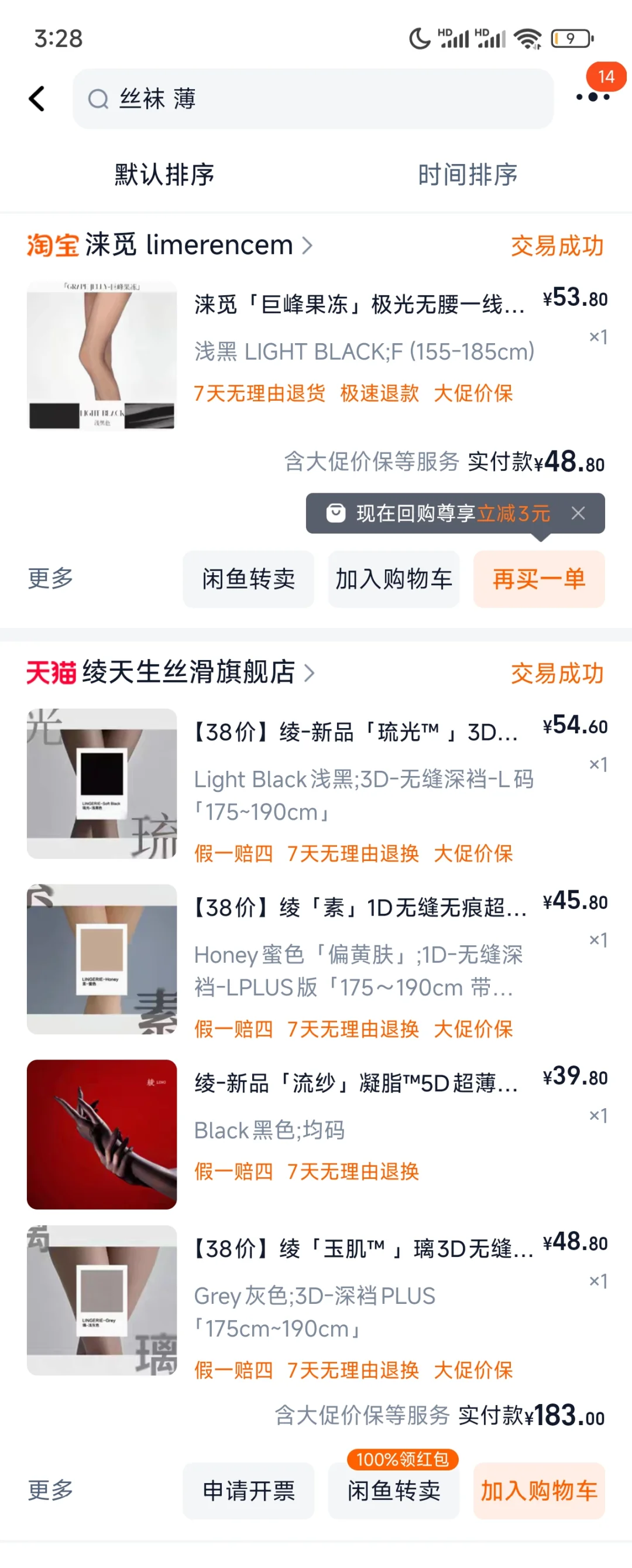 let's尝尝咸淡平价丝袜北极熊丝袜&湘湘袜业