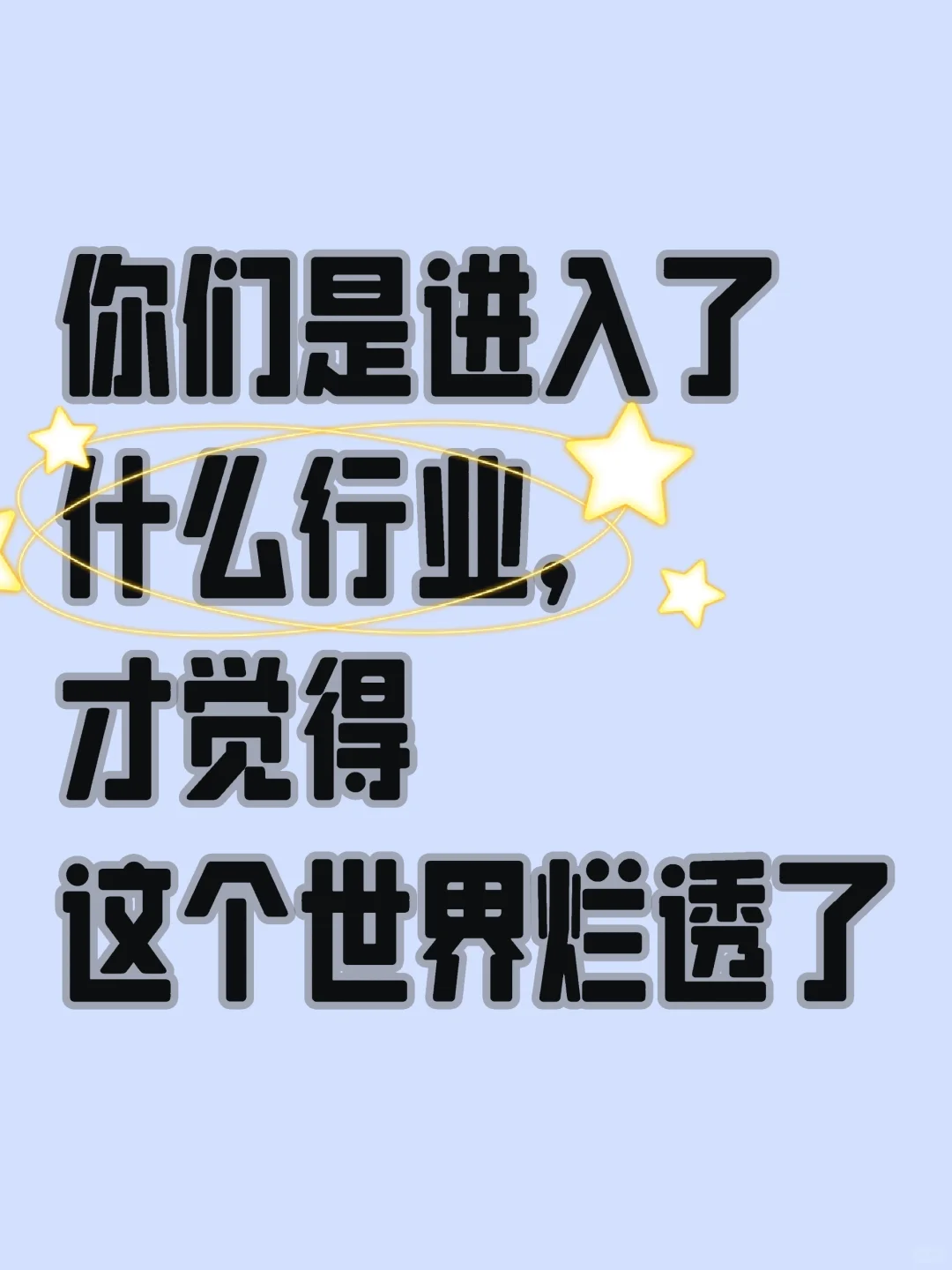 你们是进入了什么行业？