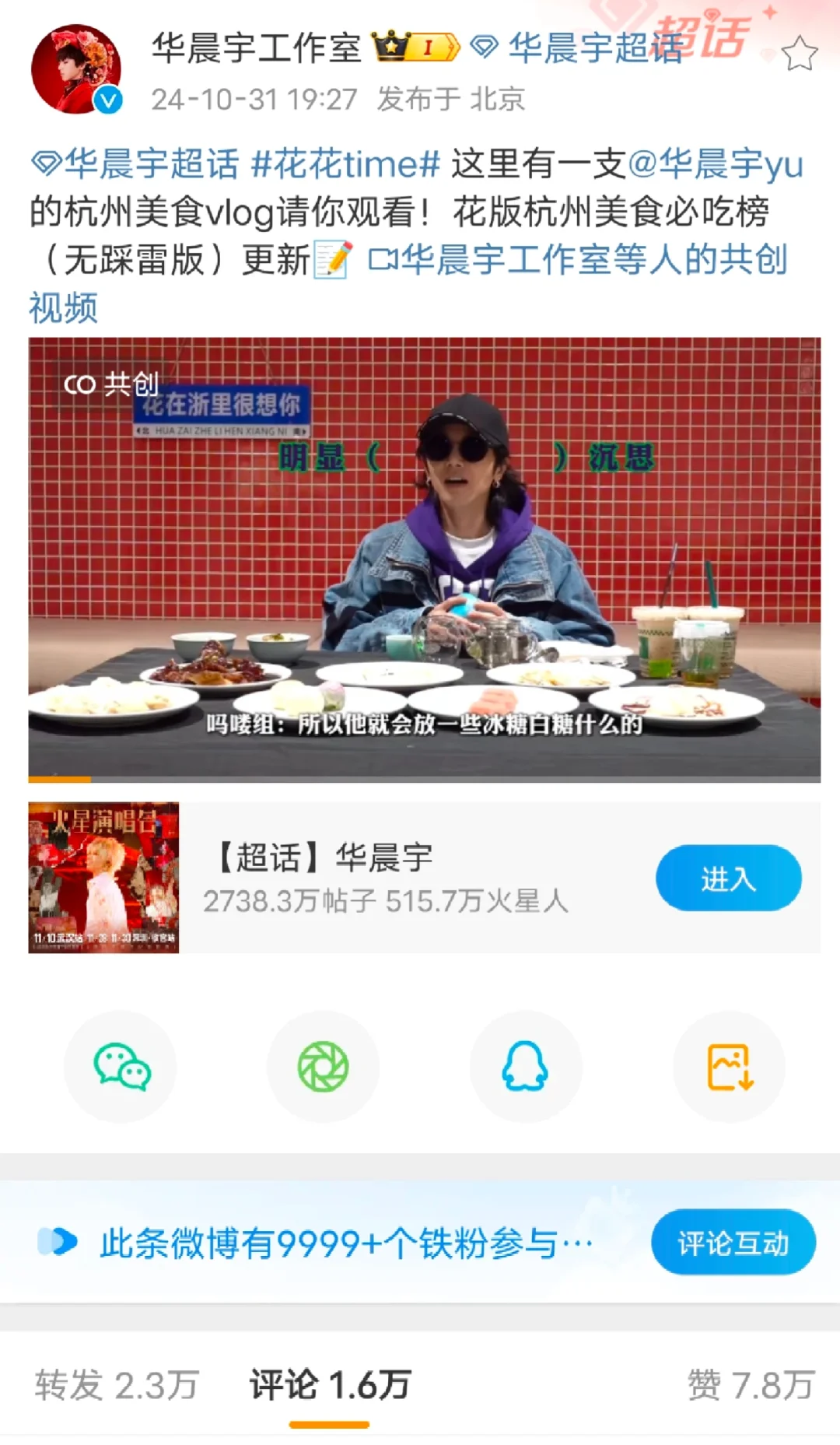六字铁粉竟然9999+了