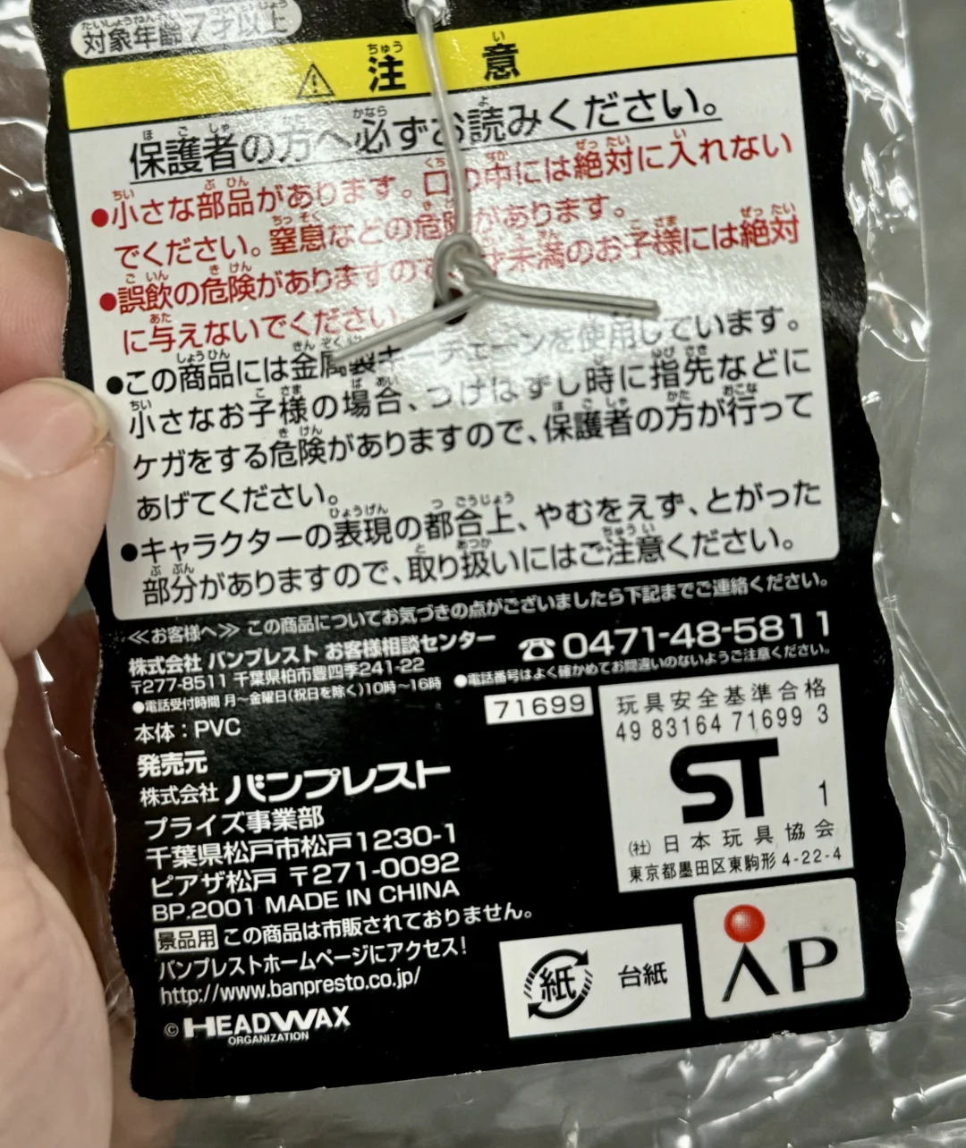 出 松本秀人钥匙扣