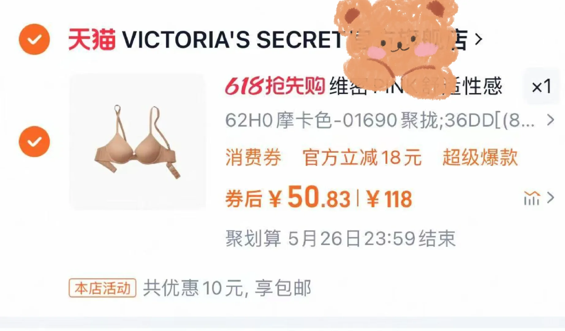 维密内衣你们都多少钱买的