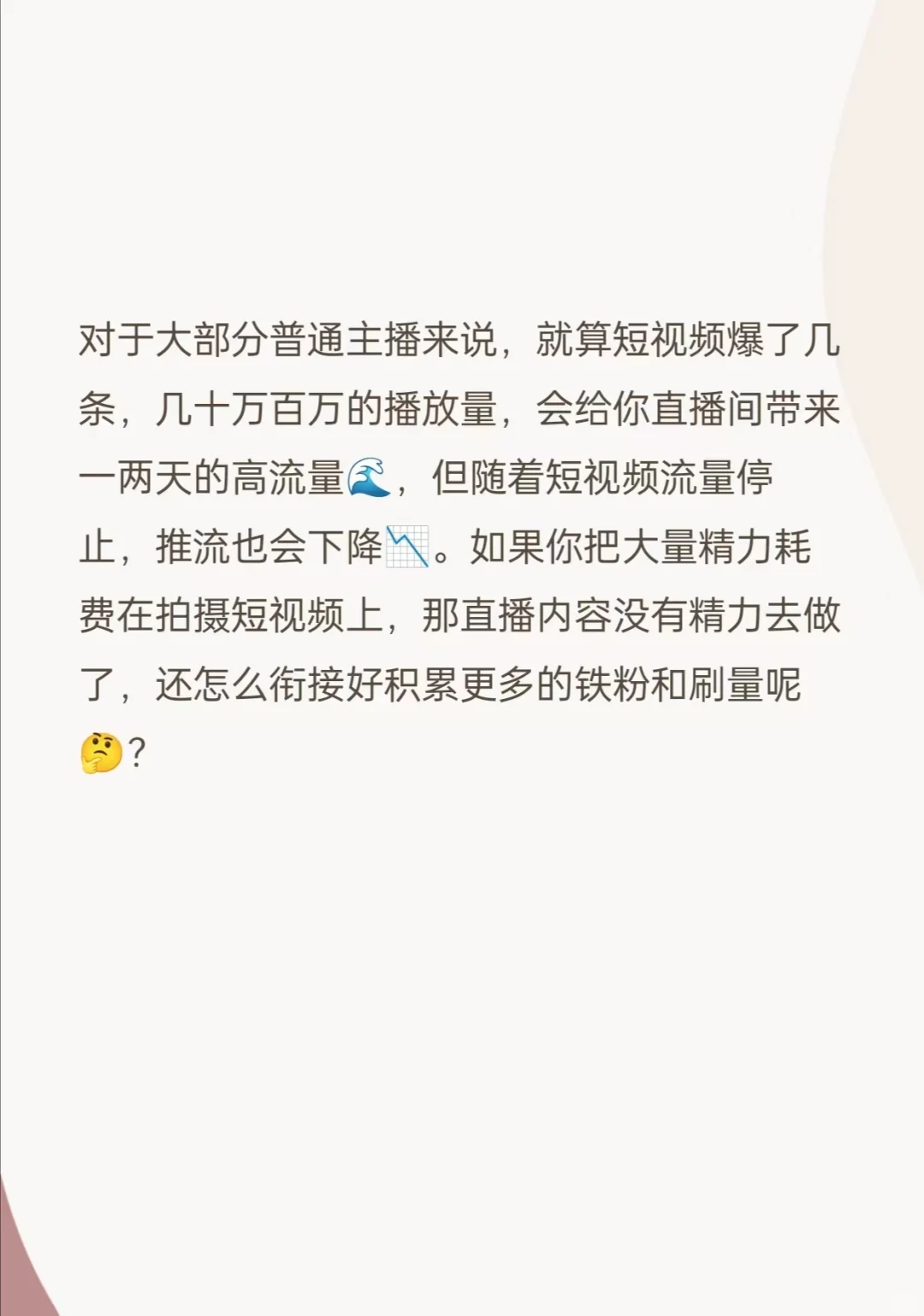 播不起来的男主播通病😣