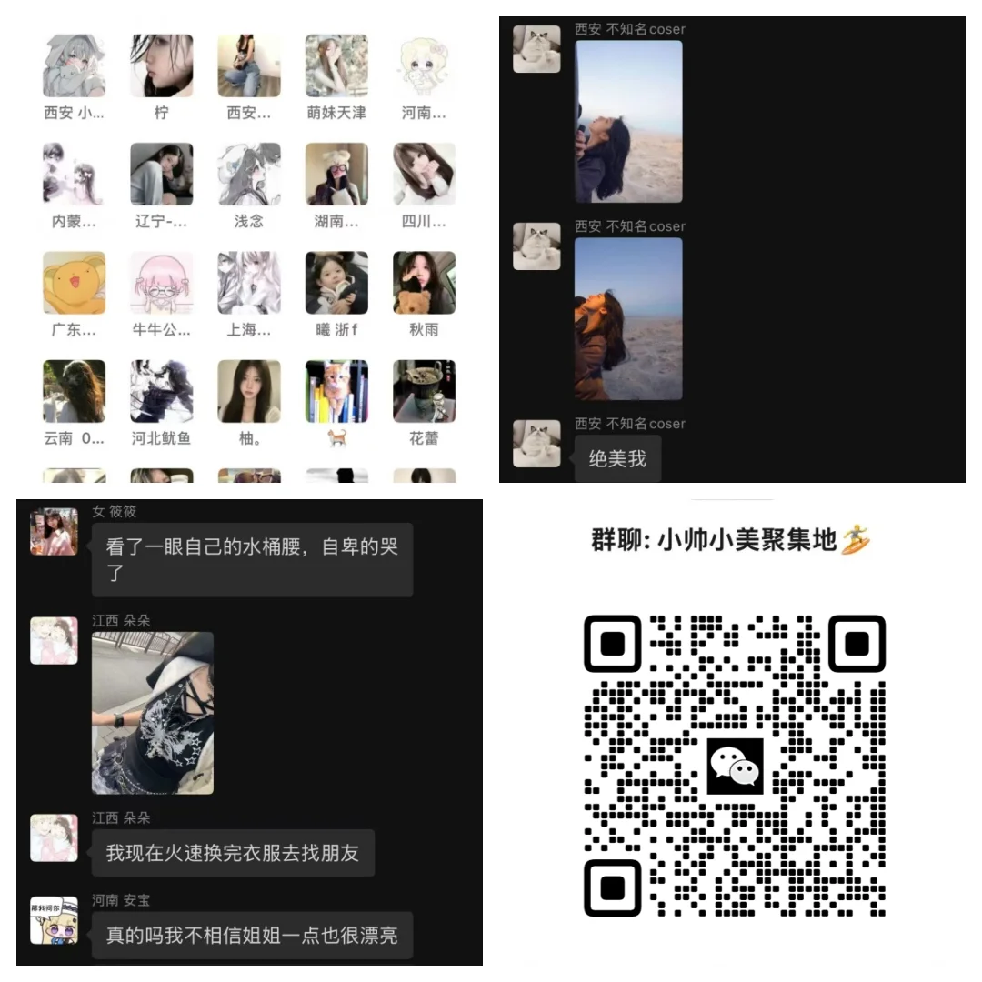 绝了！这就是我梦寐以求的高质量搭子群！