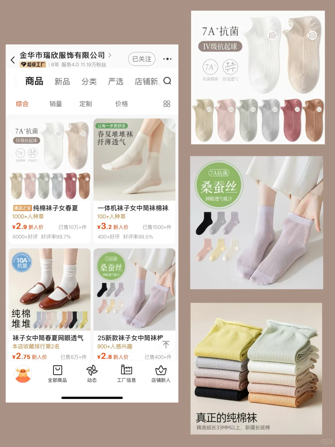 8️⃣家平价宝藏的袜子🧦店铺分享✯͡ 🥨