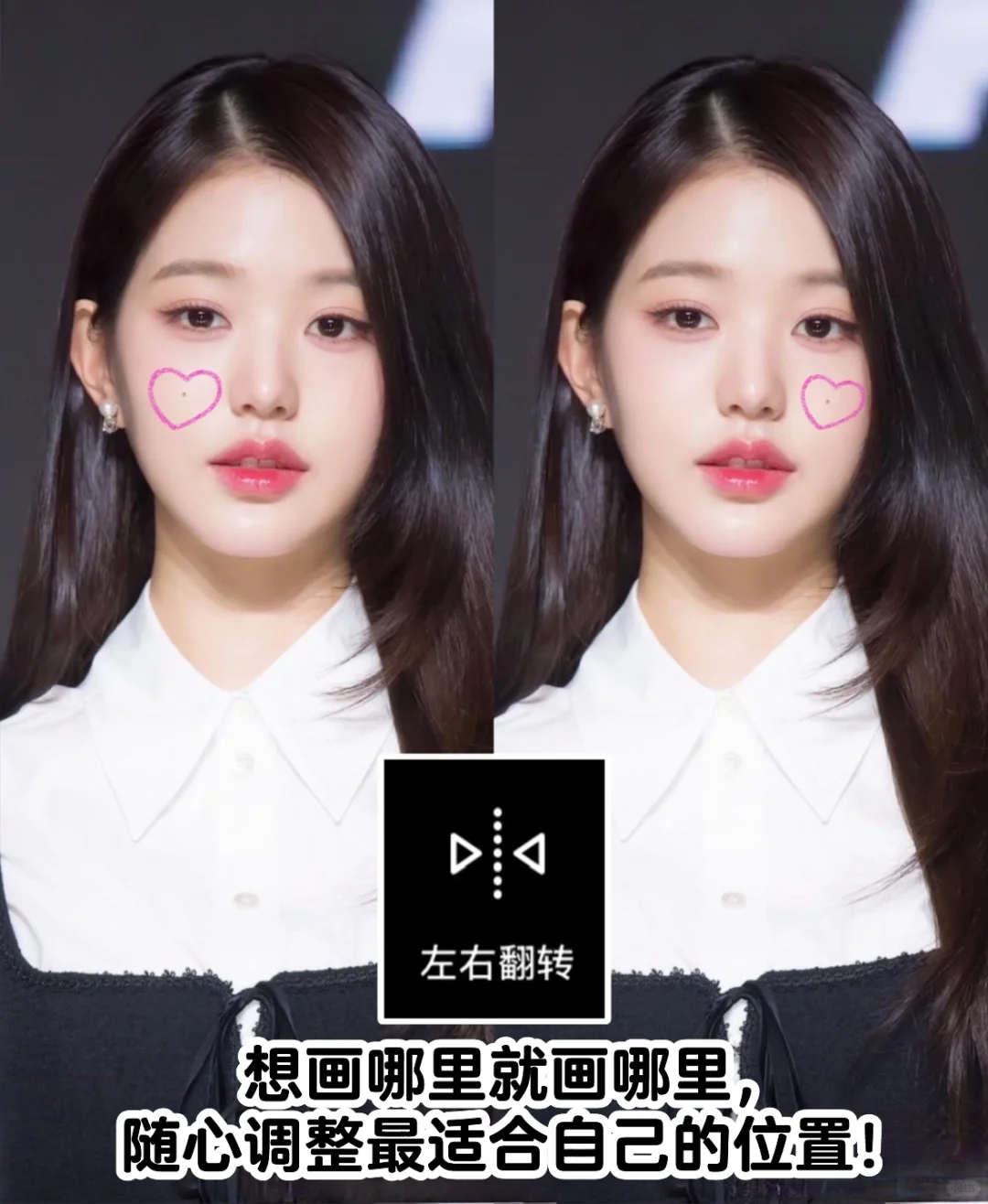 韩国女爱豆都在偷偷画的“美人痣”，你get了吗