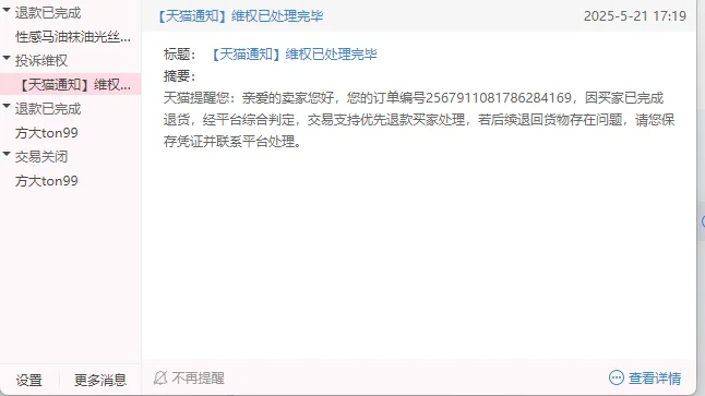 你们愿意买到别人退货的丝袜吗？