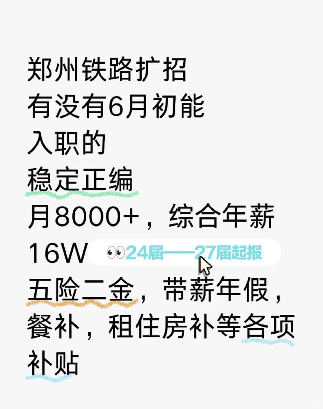 郑州铁路扩招有没有6月初能入职的