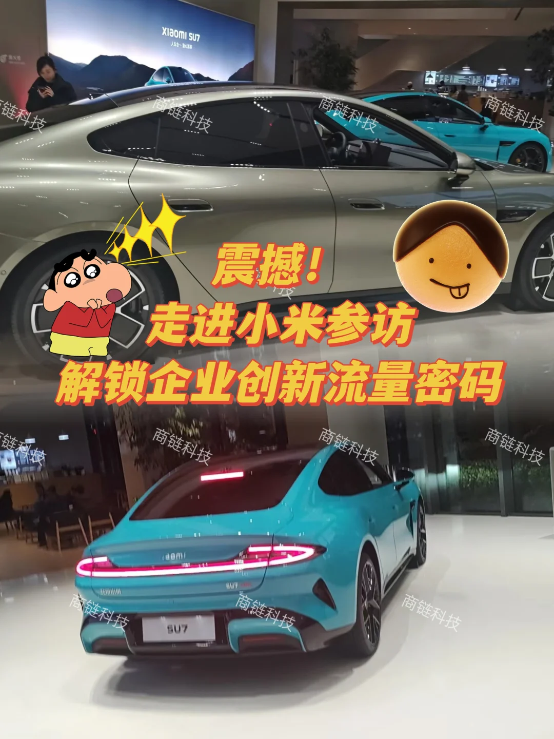 走小米 | 科技圈的超炫探秘，企业大佬速冲
