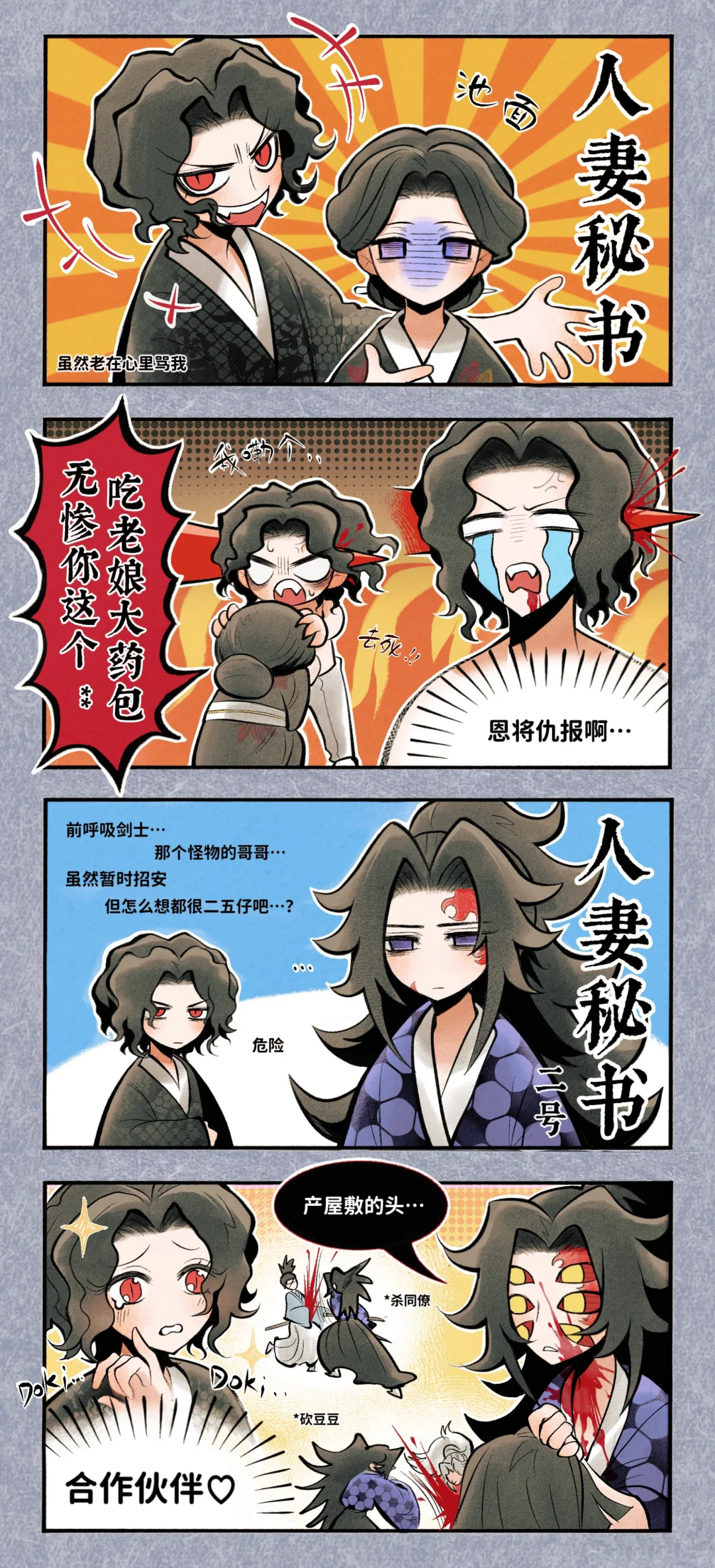 无惨喜欢人妻