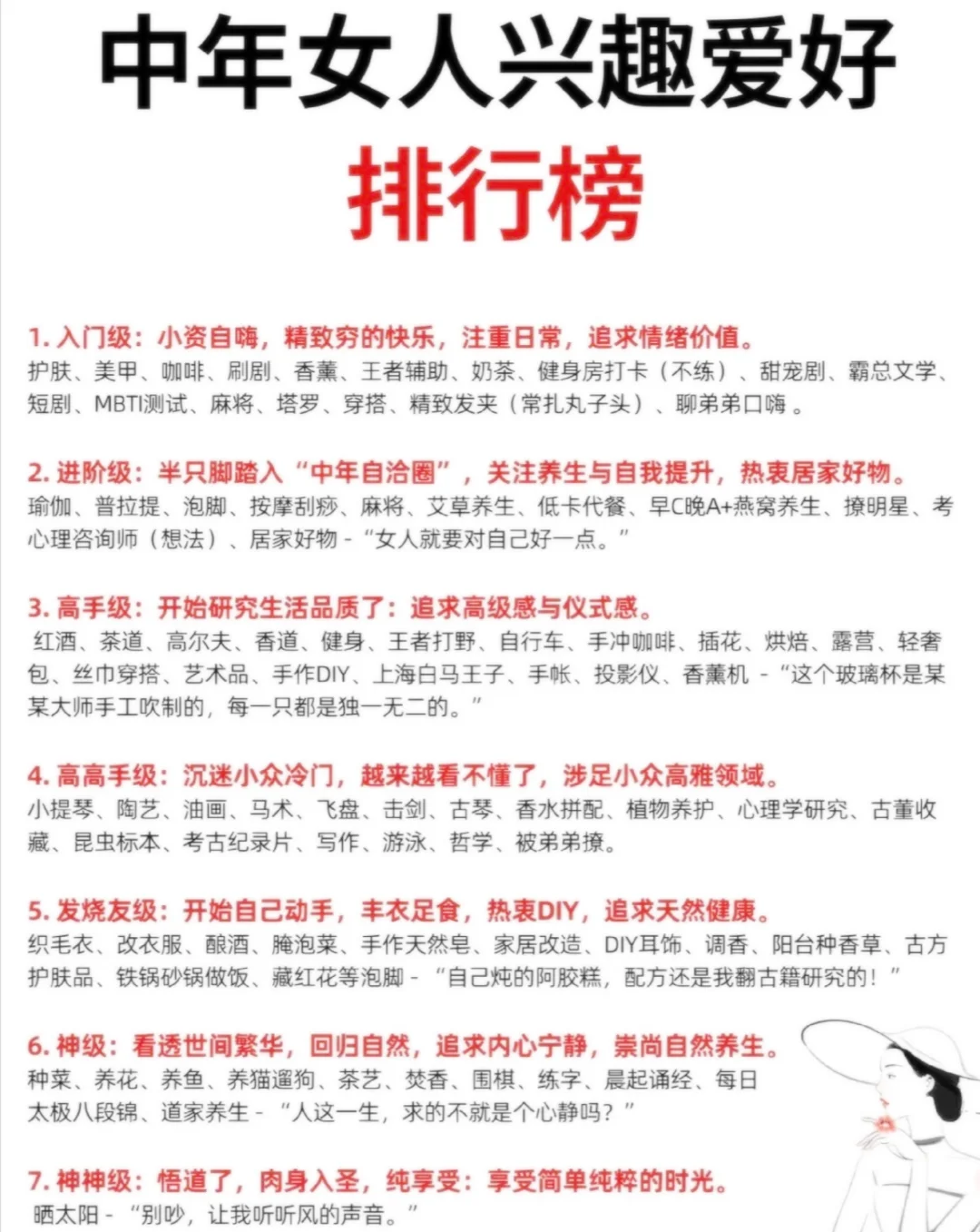 中年女性兴趣爱好排行榜！