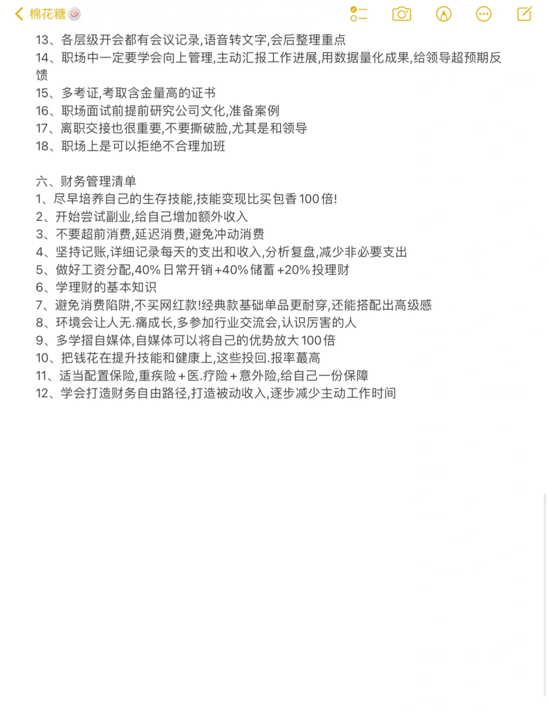 顶级美女自律的清单🧾