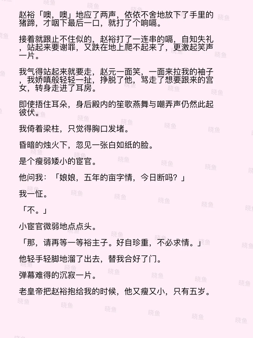 黎妃是祸水