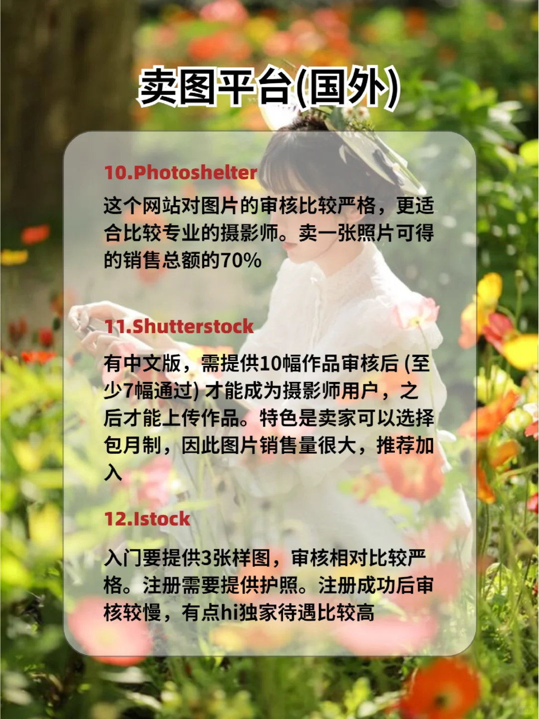 照片别乱删，分享26个卖图网站💰